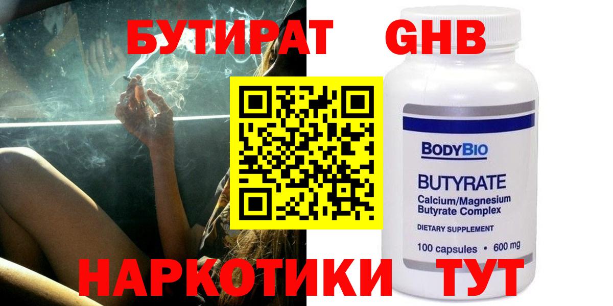 Бутират BDO 33%  Вход с VPN  Гулькевичи 
