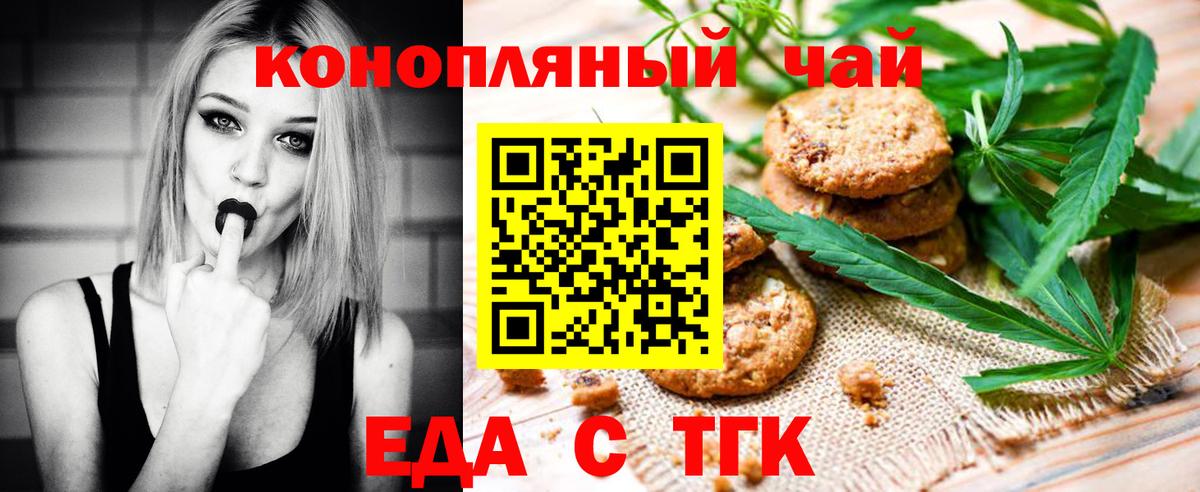 Печенье с ТГК конопля  Вход с VPN  Гулькевичи 