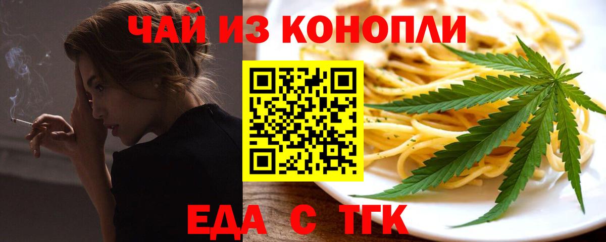 Еда ТГК марихуана Гулькевичи