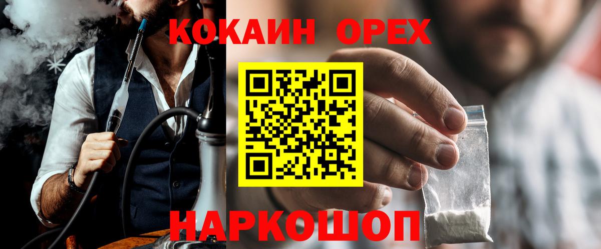 COCAIN  COCAIN Эквадор  Вход с VPN  Гулькевичи 
