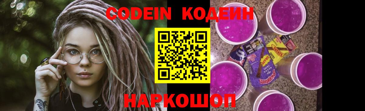 Гулькевичи  Кодеиновый сироп Lean напиток Lean (лин)  Вход с VPN 