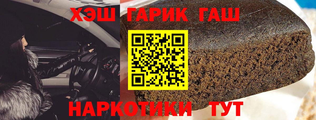 Гашиш  ГАШ гарик  Вход с VPN  ГАШ VHQ  Гулькевичи 