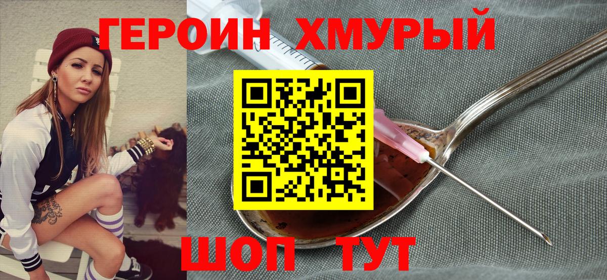 Героин  ГЕРОИН хмурый  Вход с VPN  Гулькевичи 