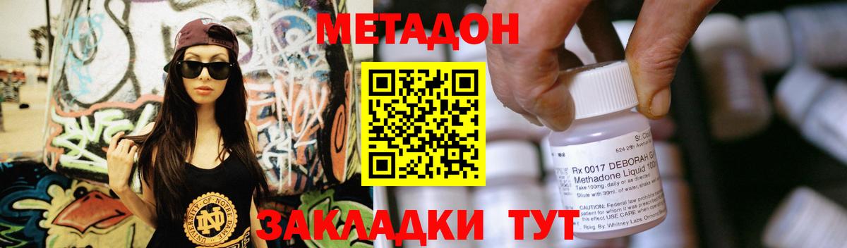 Метадон methadone Гулькевичи